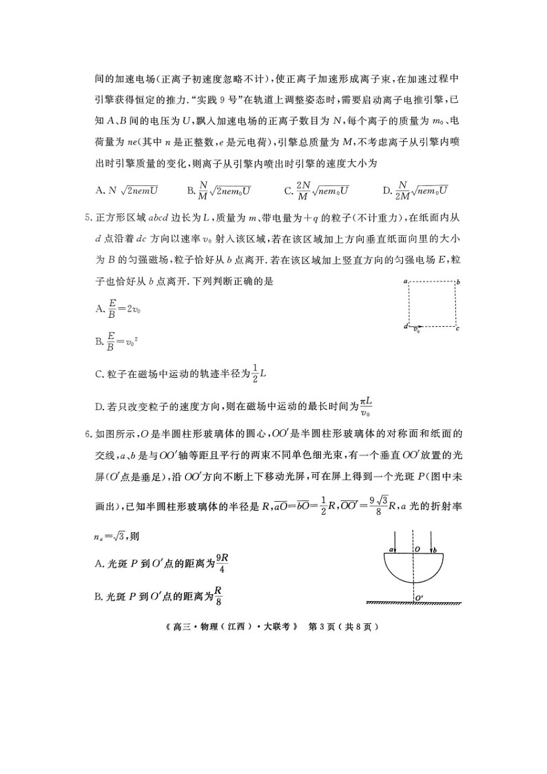 2024~2025学年江西省等三省G20示范高中高三上12月联考（图片版）物理试卷第3页