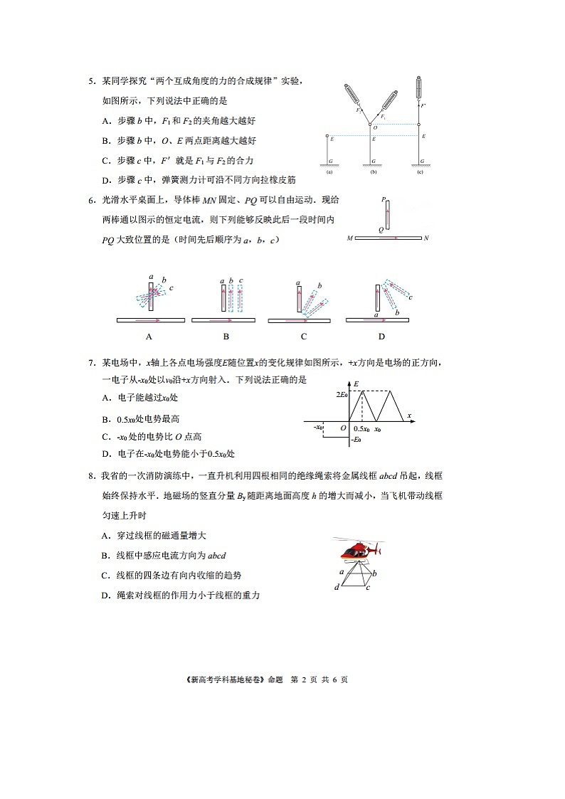 2024~2025学年江苏省南通学科基地第一次大联考高三上12月月考（图片版）物理试卷第2页