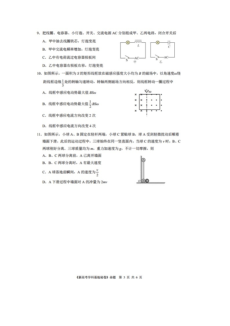 2024~2025学年江苏省南通学科基地第一次大联考高三上12月月考（图片版）物理试卷第3页