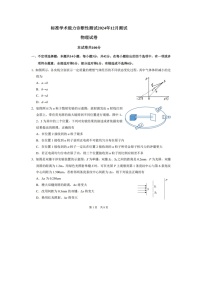 2024~2025学年标准学术能力诊断性测试高三上12月诊断性测试（图片版）物理试卷