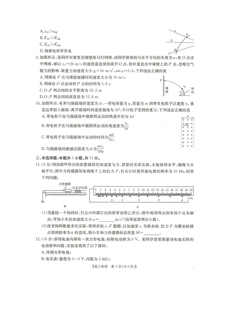 2024~2025学年广西部分学校高三上12月联考（图片版）物理试卷第3页