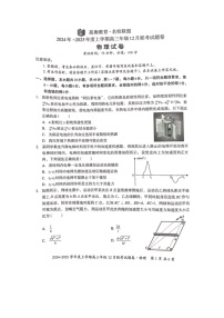 2024~2025学年广西名校联盟高三上12月联考（图片版）物理试卷