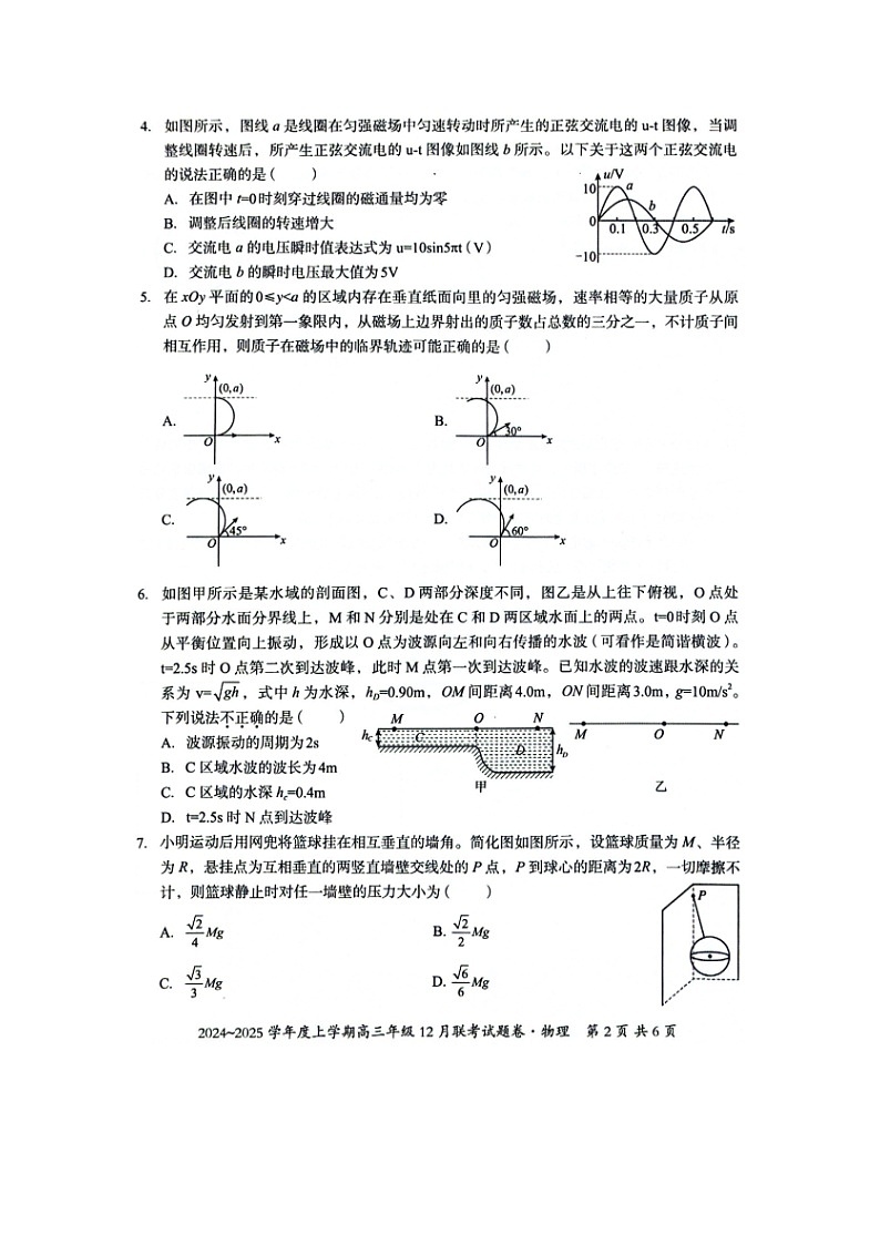 2024~2025学年广西名校联盟高三上12月联考（图片版）物理试卷第2页
