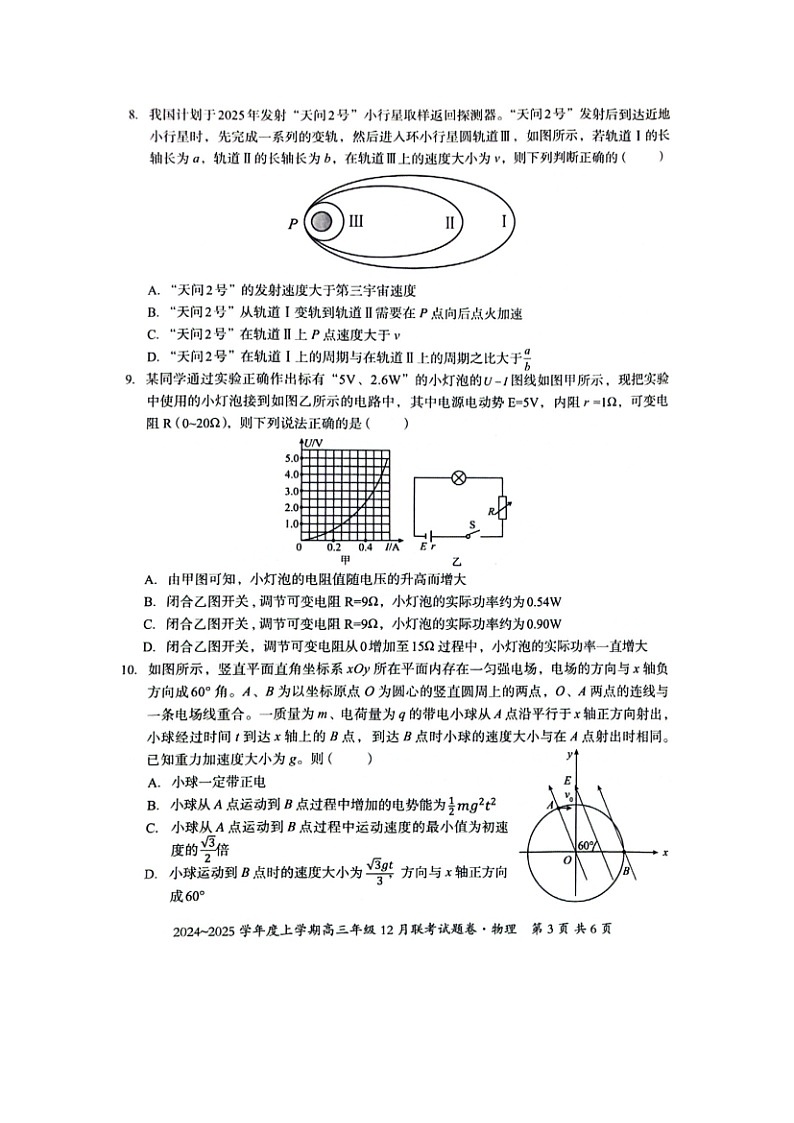2024~2025学年广西名校联盟高三上12月联考（图片版）物理试卷第3页