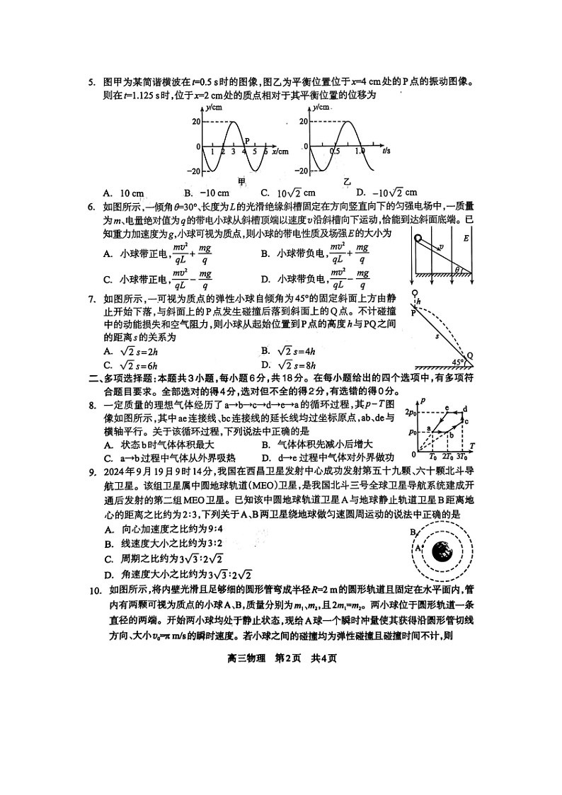 2025届四川省攀枝花市高三上第一次统一考试月考物理试卷第2页