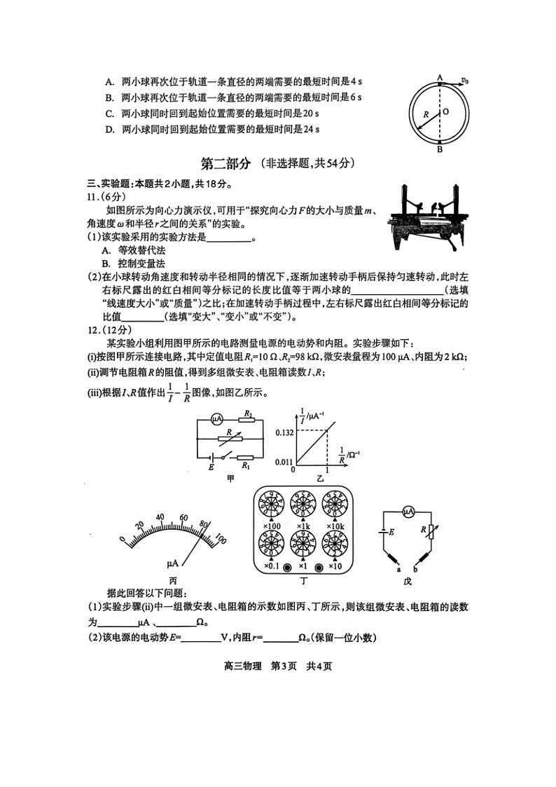 2025届四川省攀枝花市高三上第一次统一考试月考物理试卷第3页