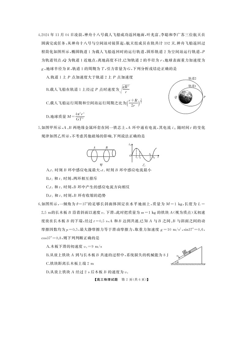 2025届湖南省五市十校高三上第一次学业质量评价月考物理试卷第2页