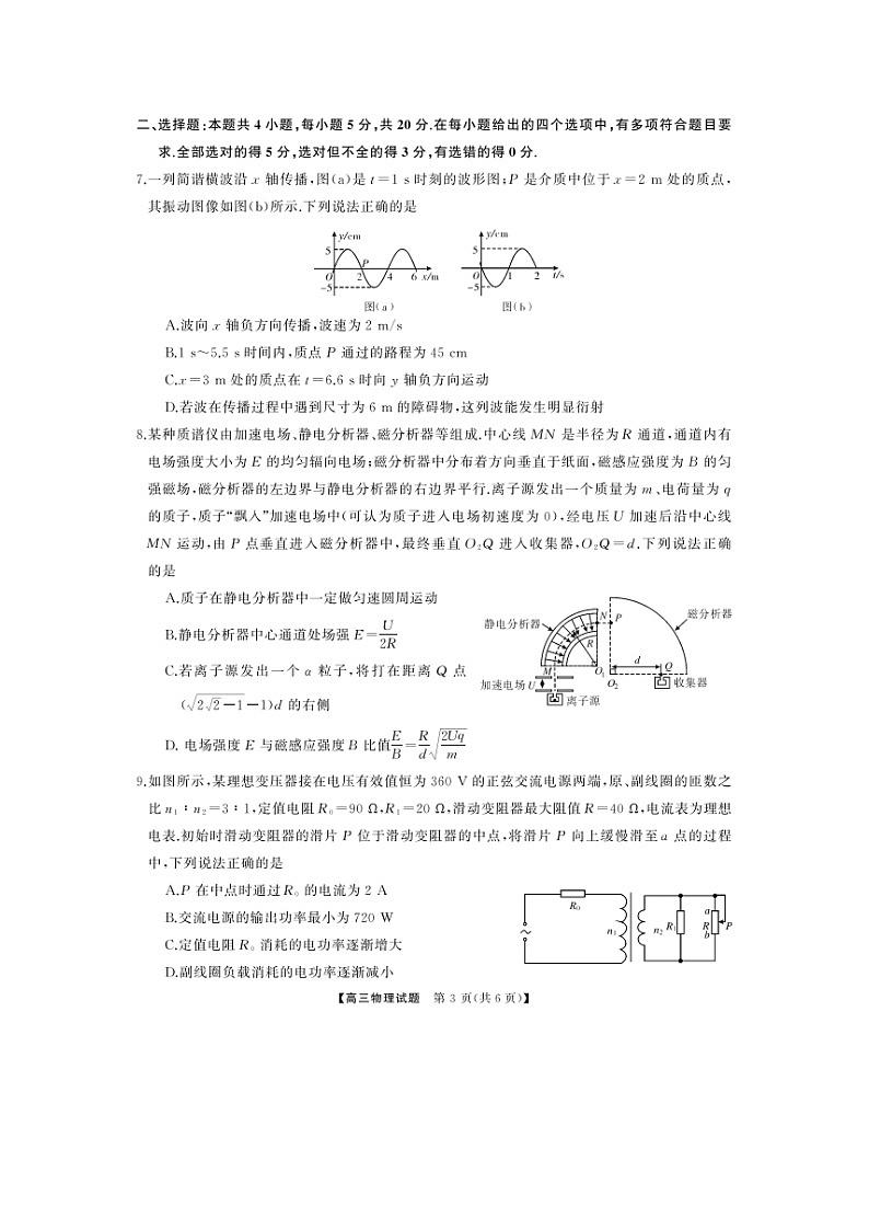 2025届湖南省五市十校高三上第一次学业质量评价月考物理试卷第3页