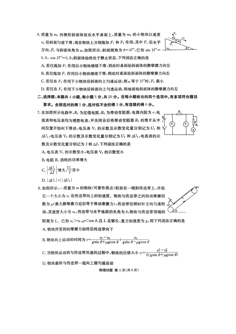 2025届湖南省九校联盟高三上第一次联考月考物理试卷第3页