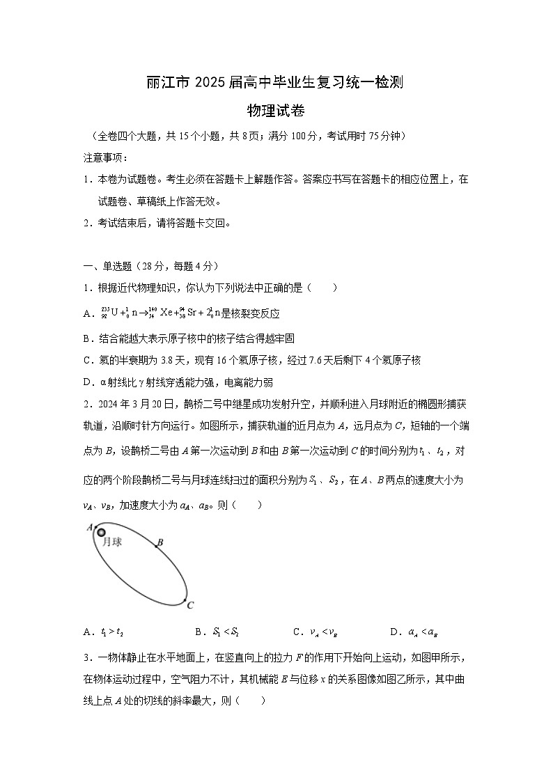 2024~2025学年云南省丽江市高三上统一检测（12月）物理试卷（解析版）第1页