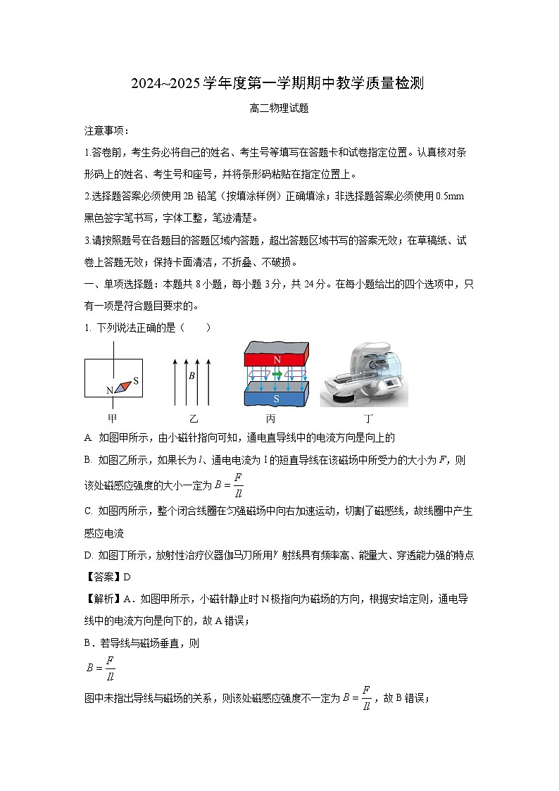 2024~2025学年山东省聊城市高二上11月期中物理试卷（解析版）第1页