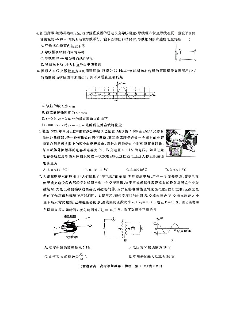 2025届甘肃省高三上高考诊断检测（图片版）物理试卷第2页