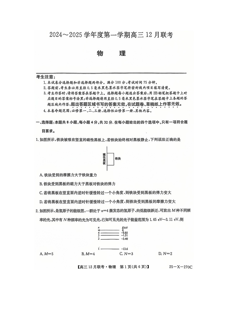 2024~2025学年安徽省县中联盟高三上12月联考（图片版）物理试卷第1页