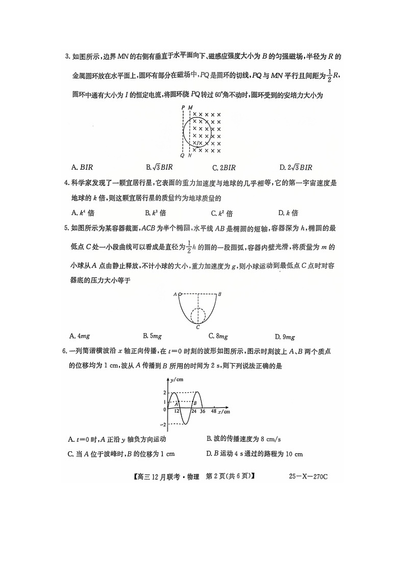2024~2025学年安徽省县中联盟高三上12月联考（图片版）物理试卷第2页