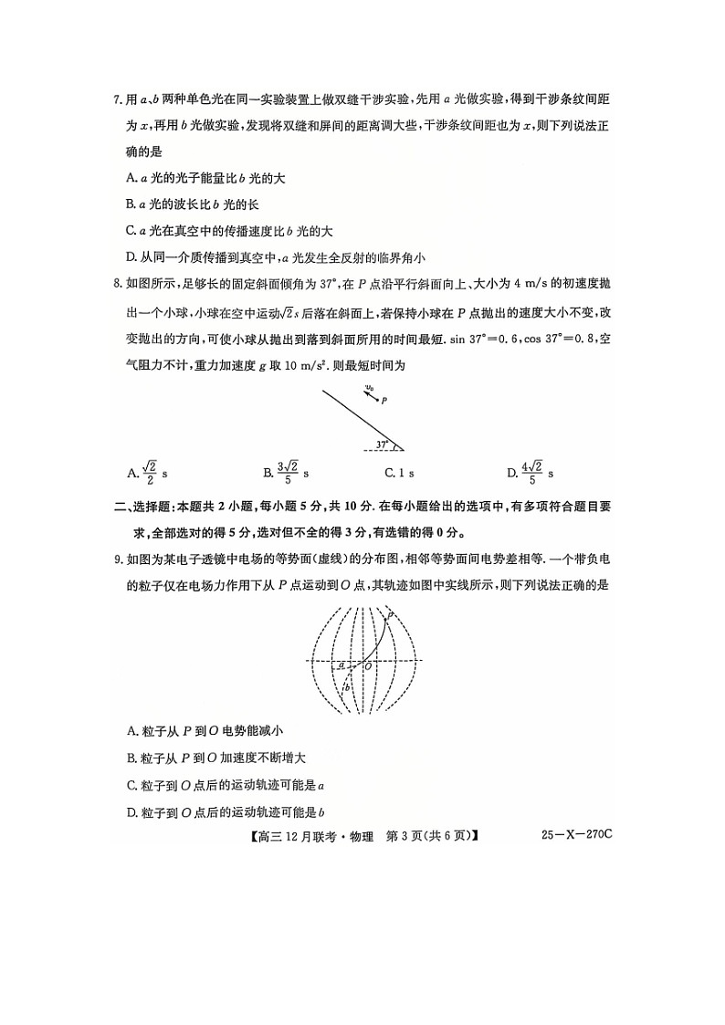 2024~2025学年安徽省县中联盟高三上12月联考（图片版）物理试卷第3页