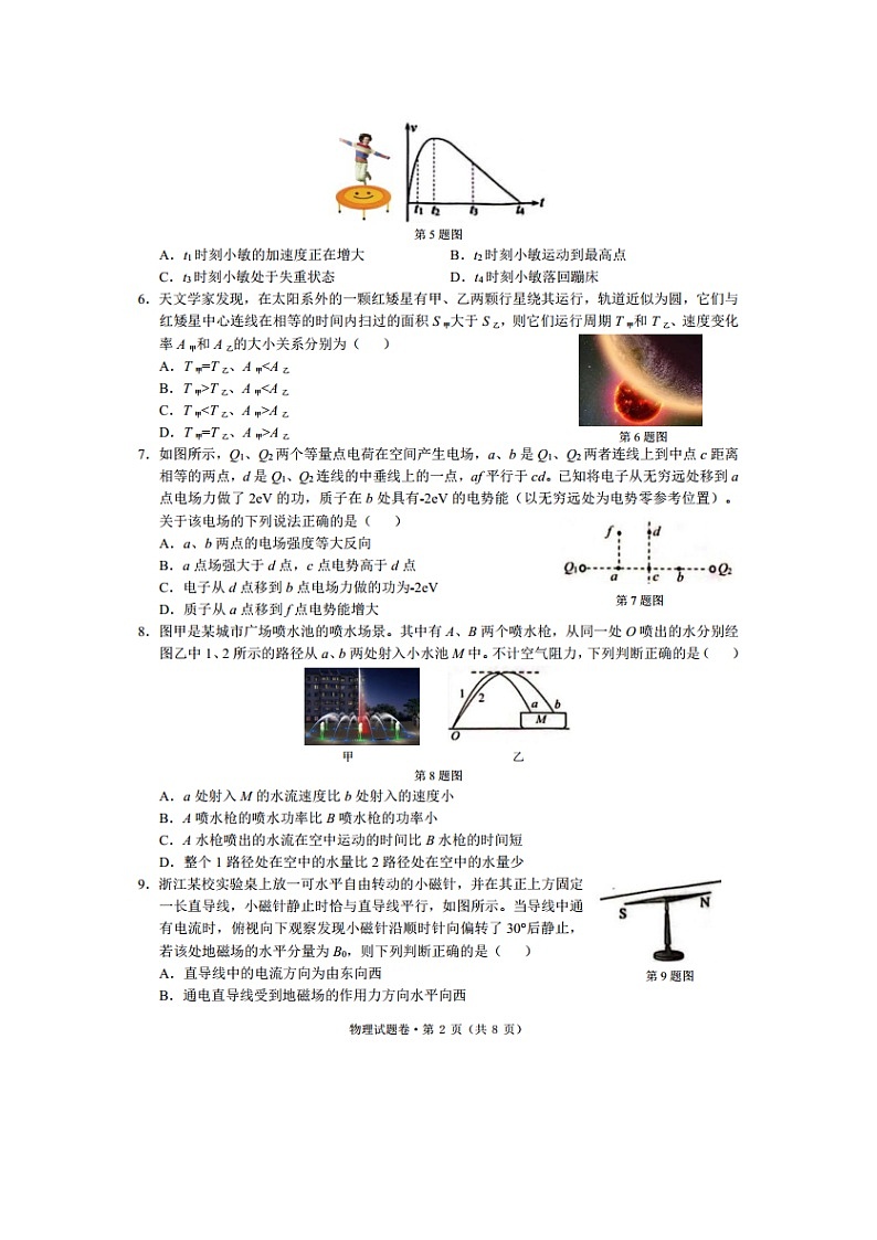 2025届浙江省五校联盟高三上模拟高考预测物理试卷第2页