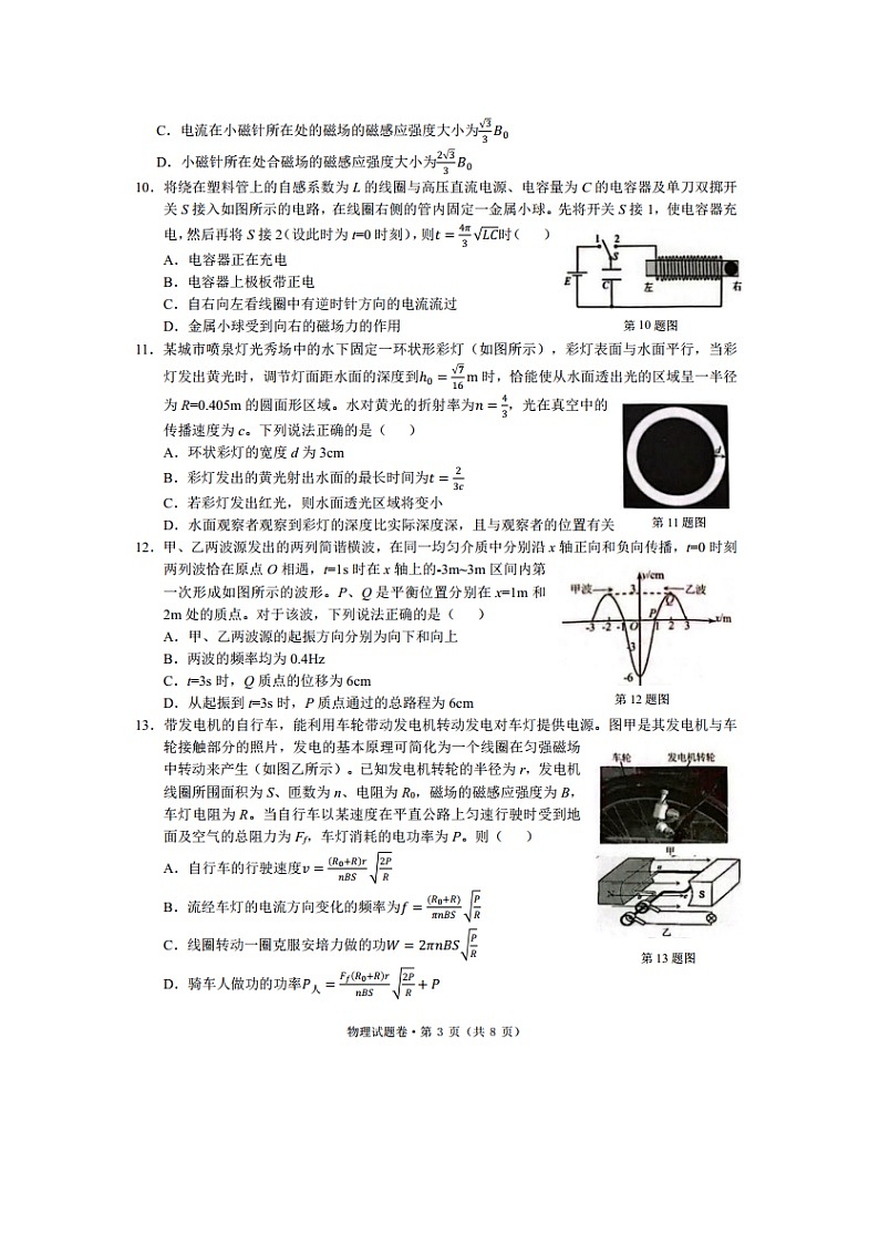 2025届浙江省五校联盟高三上模拟高考预测物理试卷第3页