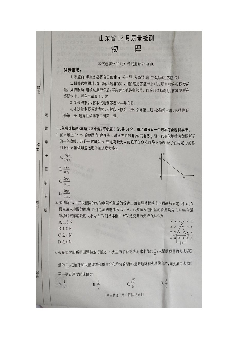 2024~2025学年山东省临沂市临沭第一中学等校高三上12月联考（图片版）物理试卷第1页