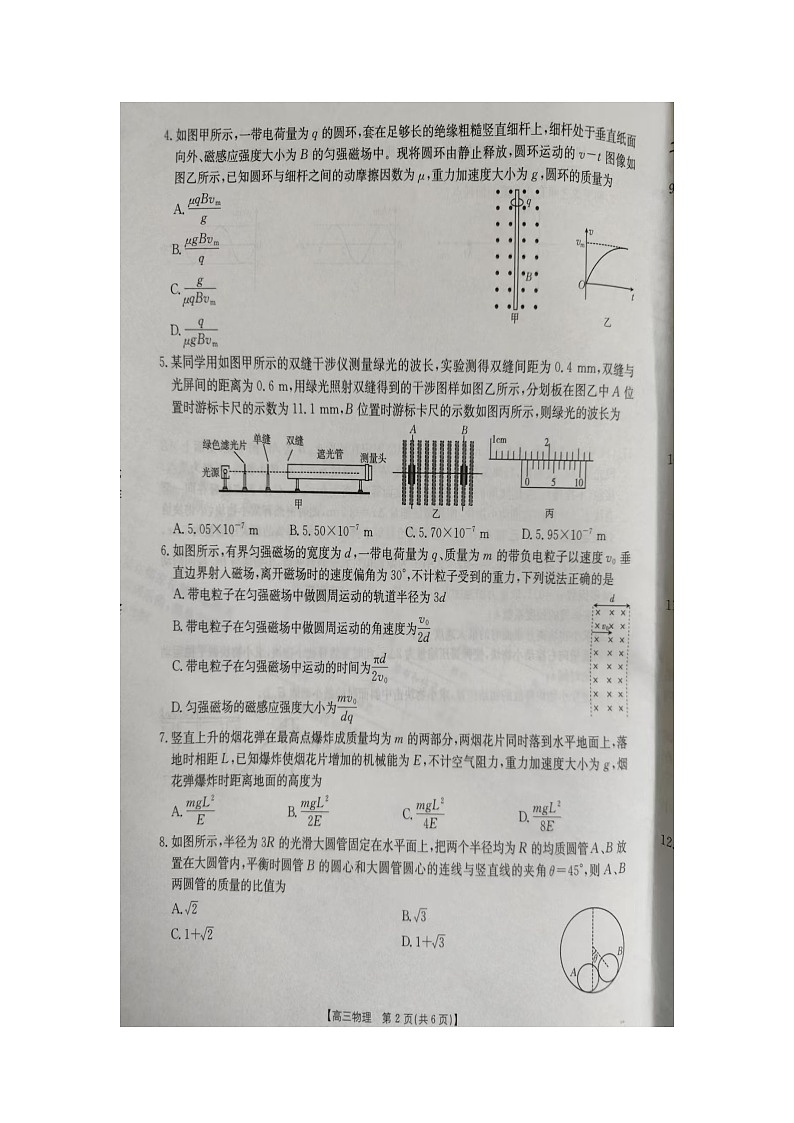 2024~2025学年山东省临沂市临沭第一中学等校高三上12月联考（图片版）物理试卷第2页