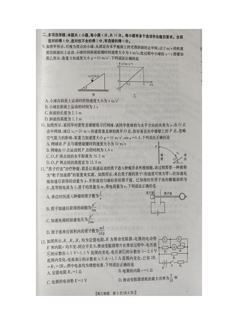 2024~2025学年山东省临沂市临沭第一中学等校高三上12月联考（图片版）物理试卷第3页