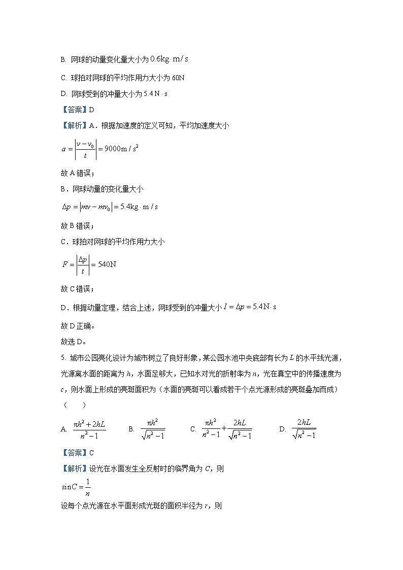 2025届西藏自治区拉萨市高三上第一次联考月考物理试卷（解析版）第3页