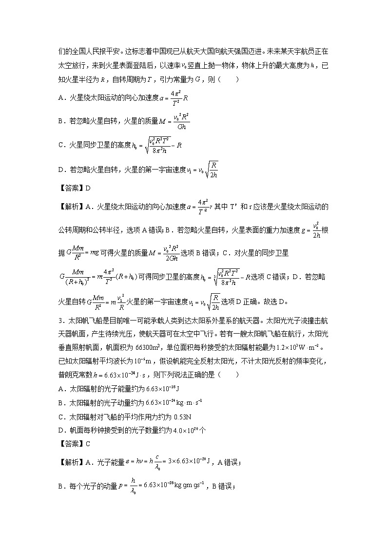 2025年1月“八省联考”高三上考前热身卷物理试卷（解析版）第2页