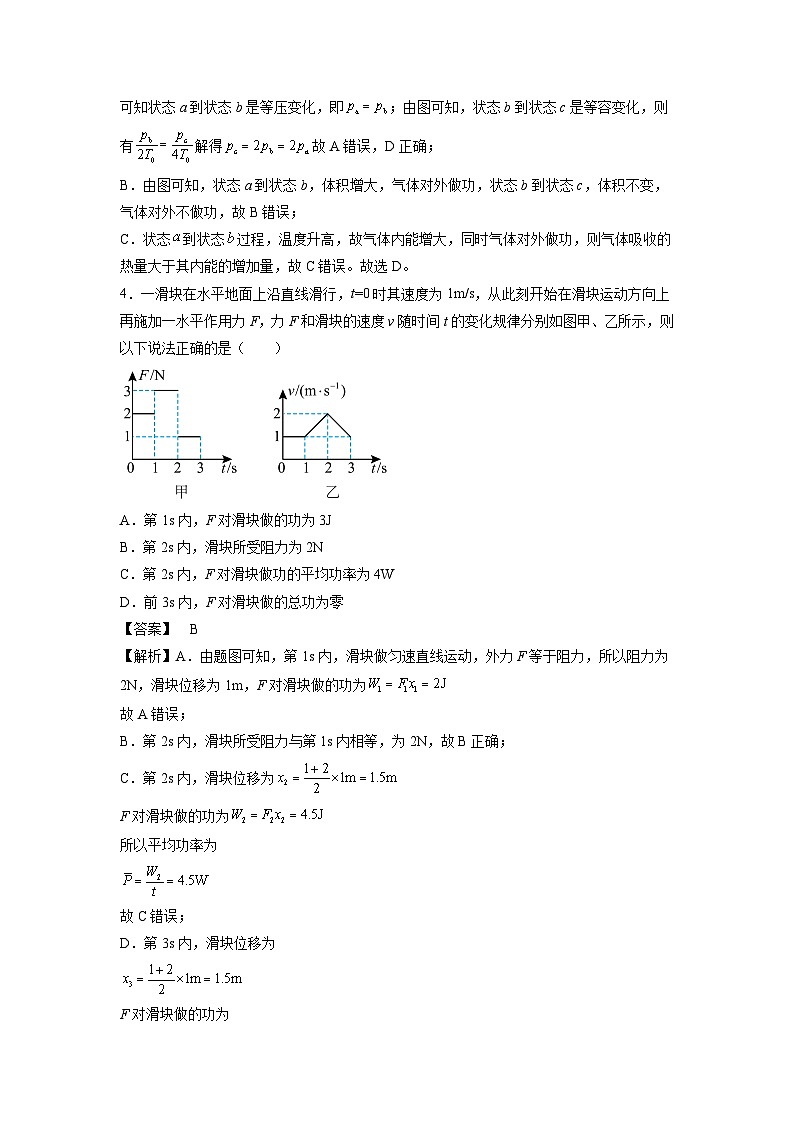 2025年1月“八省联考”高三上考前热身卷 (2)物理试卷（解析版）第3页