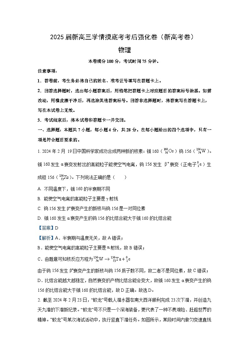 2025届云南省新高三上学情摸底考考后强化物理试卷（解析版）第1页