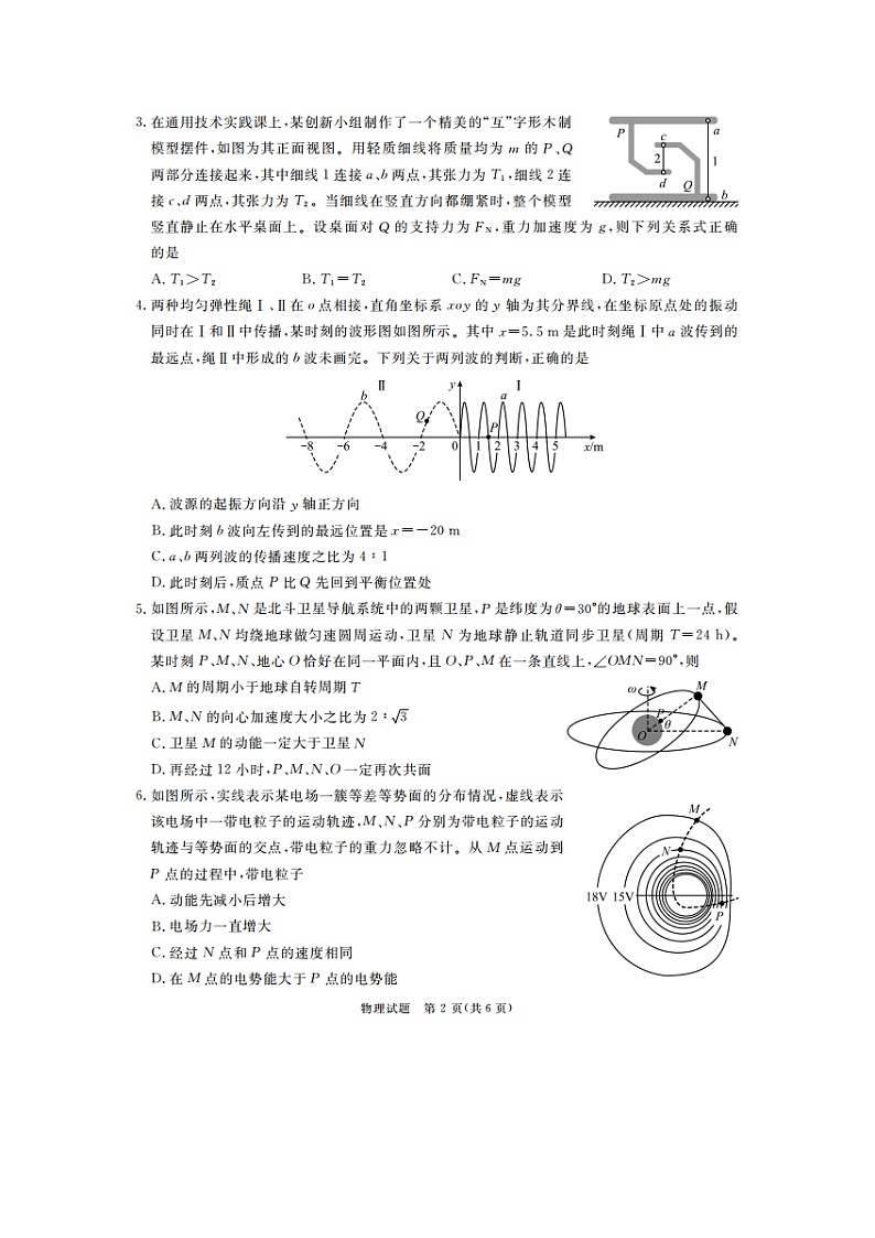 2025届四川省雅安市高三上第一次诊断性考试（一模）物理试卷第2页