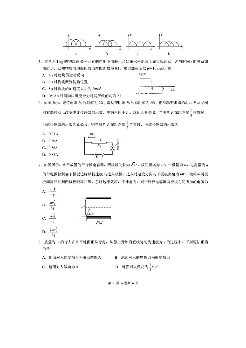 2024~2025学年四川省名校联盟高三上12月联考（图片版）物理试卷第2页