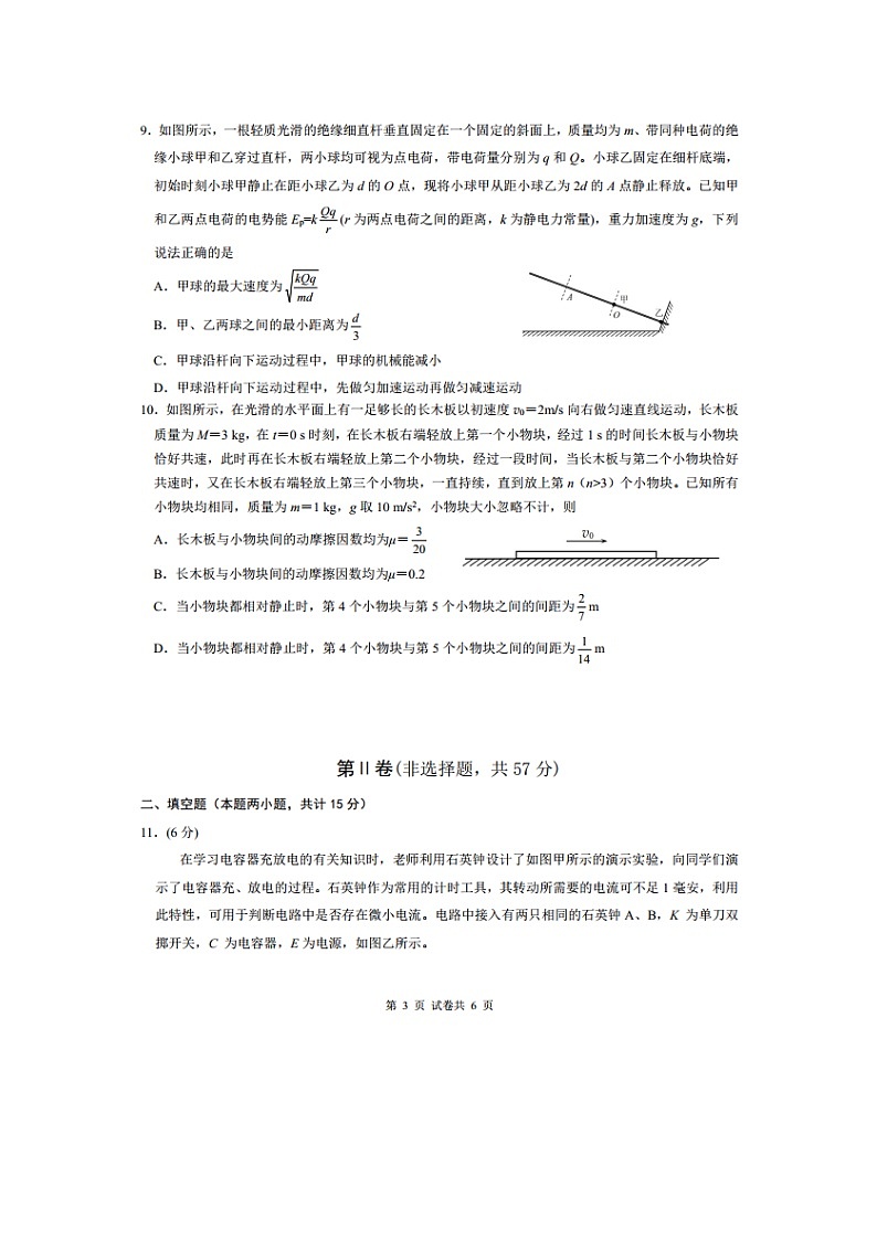 2024~2025学年四川省名校联盟高三上12月联考（图片版）物理试卷第3页