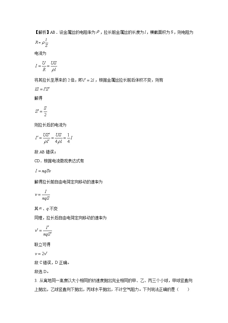 2024~2025学年山东省菏泽市高二上11月期中考试（A）物理试卷（解析版）第2页