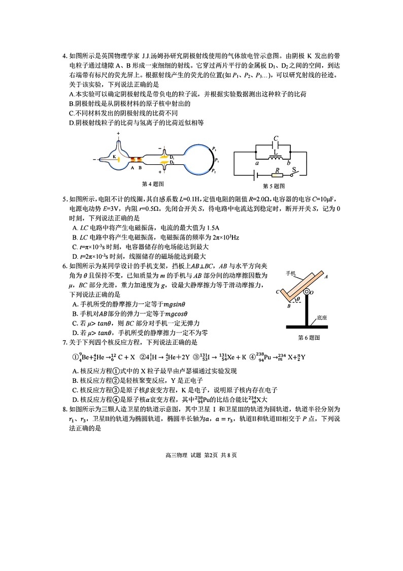 2025届浙江省精诚联盟高三上适应性联考月考物理试卷第2页