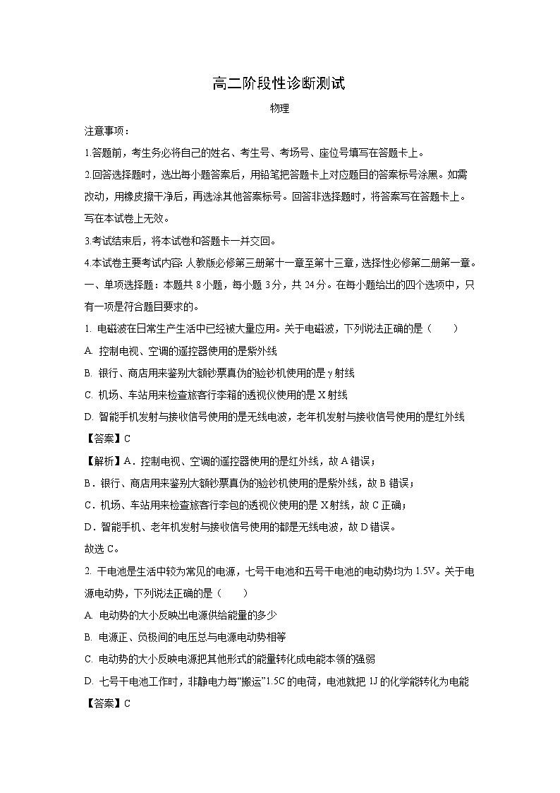 2024~2025学年山东省多校高二上期中联考物理试卷（解析版）第1页