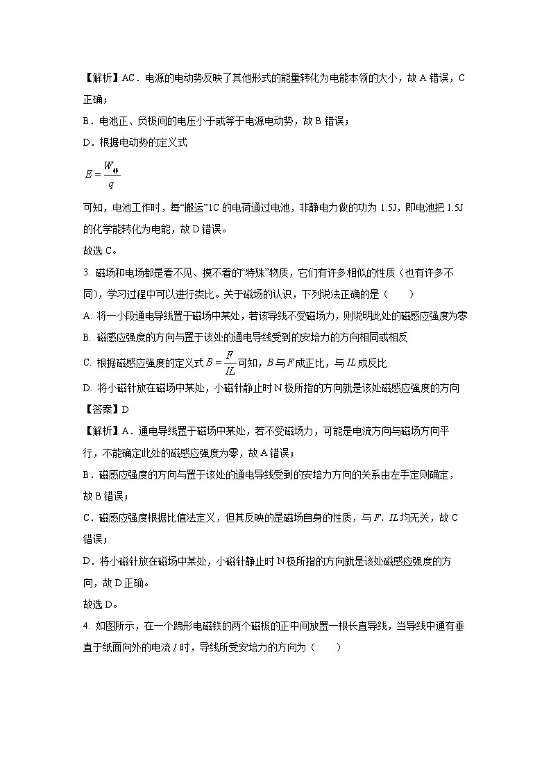 2024~2025学年山东省多校高二上期中联考物理试卷（解析版）第2页