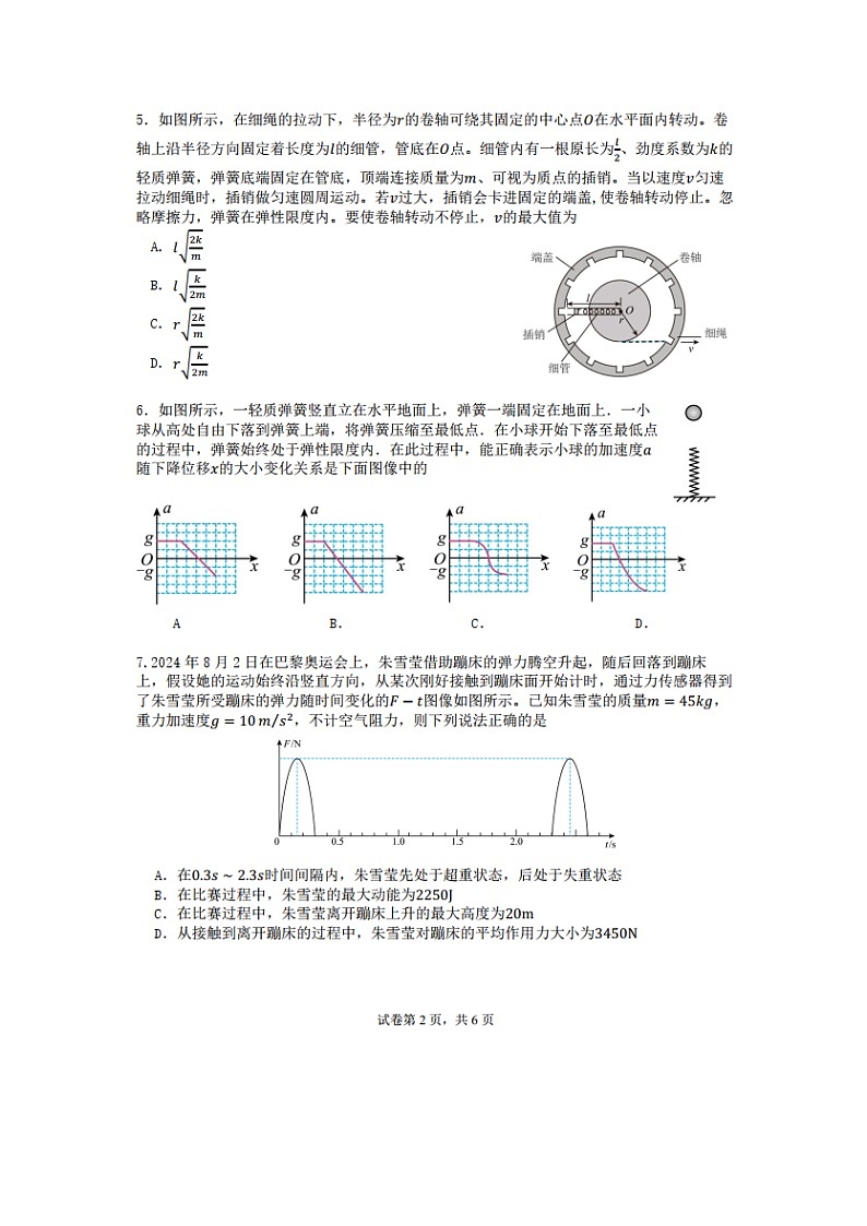 2024~2025学年广东省东莞市七校联考高三上12月月考（图片版）物理试卷第2页