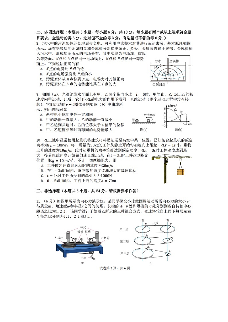 2024~2025学年广东省东莞市七校联考高三上12月月考（图片版）物理试卷第3页