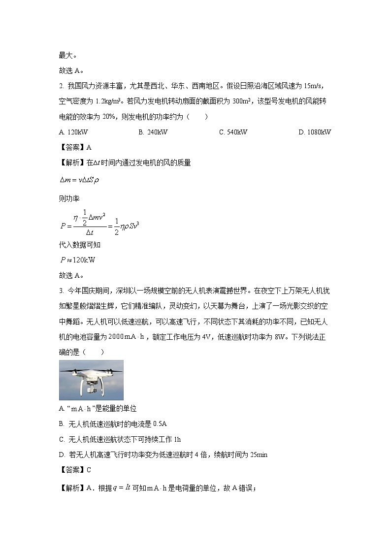 2024~2025学年山东省临沂市高二上期中考试物理试卷（解析版）第2页