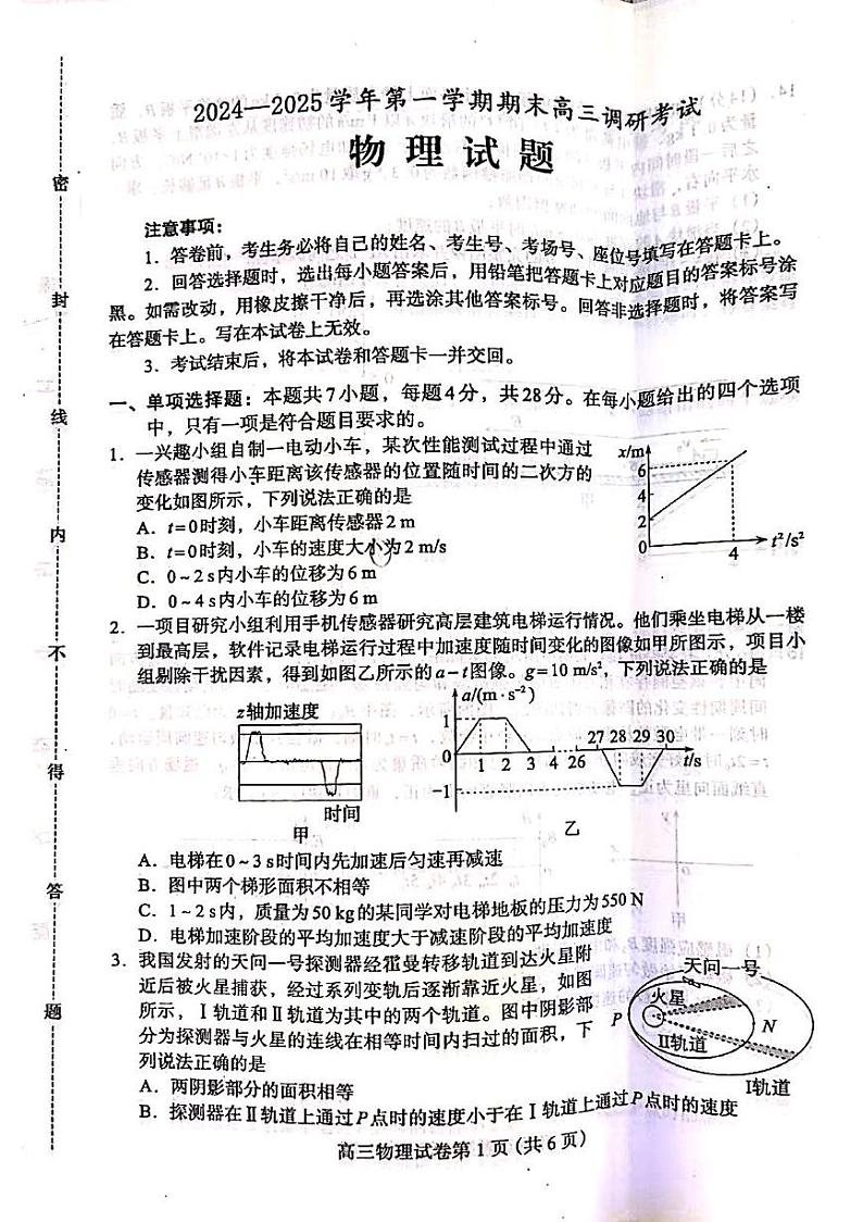 河北省保定市2024-2025学年高三上学期1月期末调研物理第1页