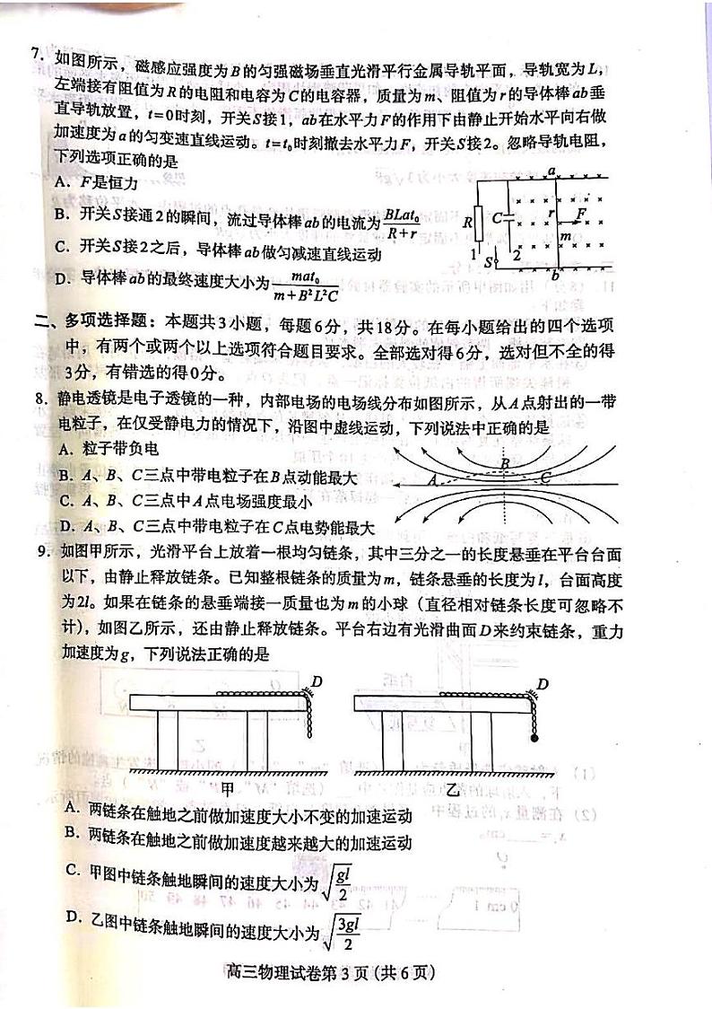 河北省保定市2024-2025学年高三上学期1月期末调研物理第3页