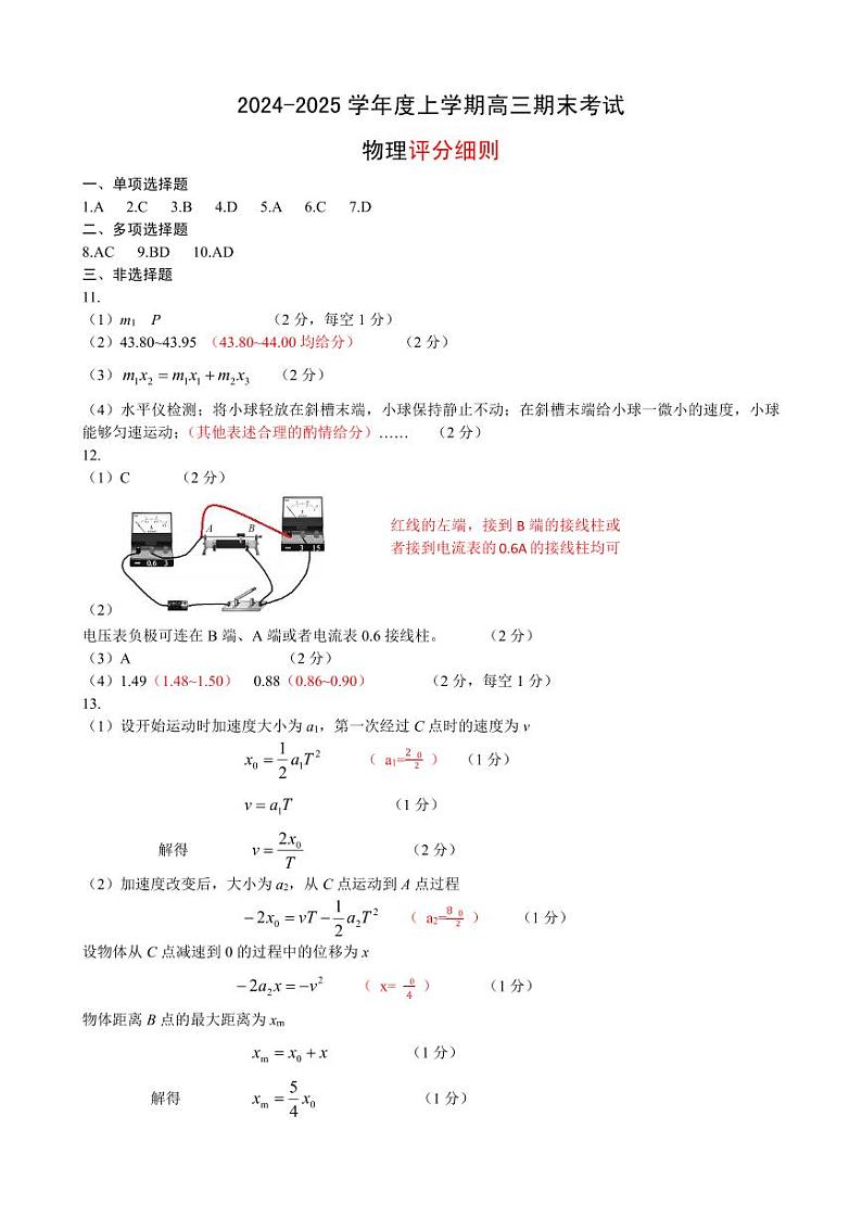 河北省保定市2024-2025学年高三上学期1月期末调研物理答案第1页