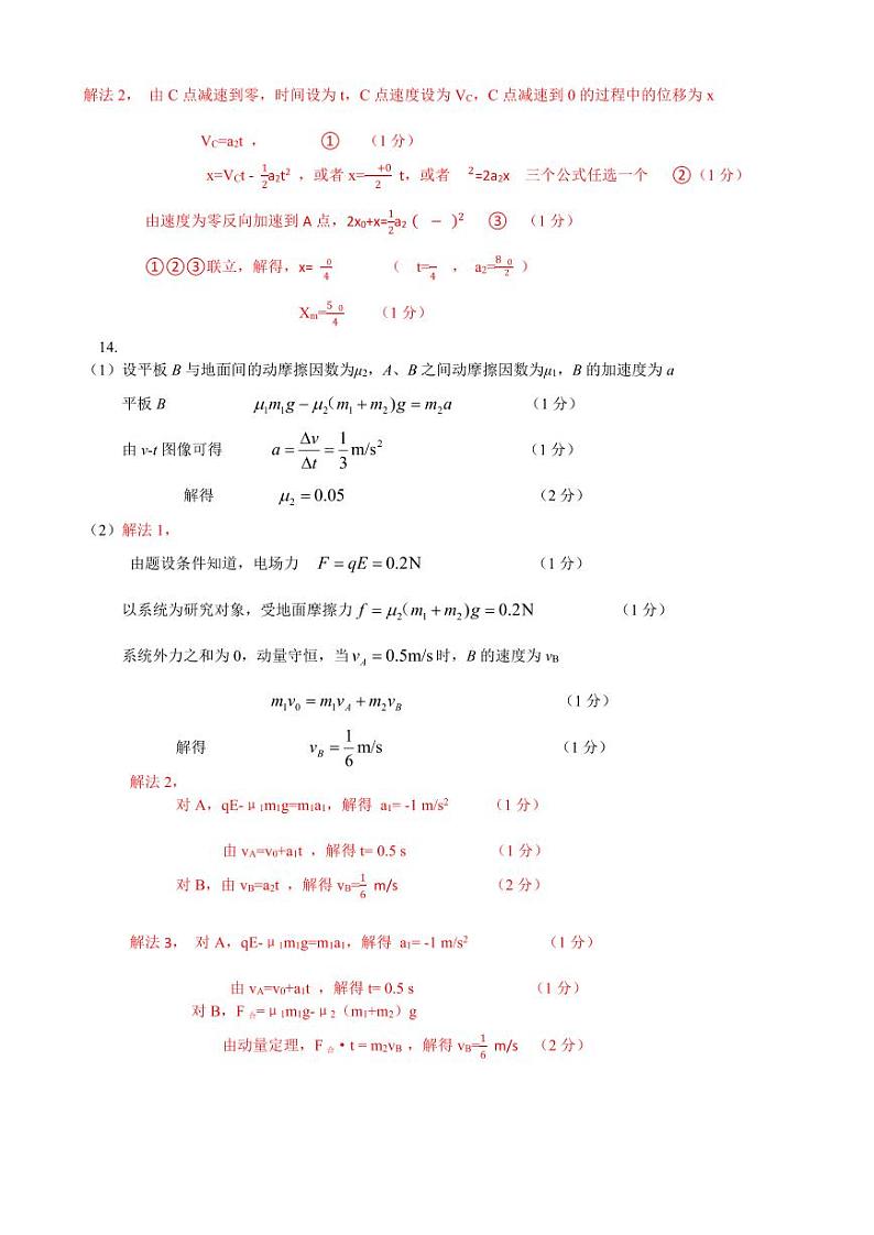河北省保定市2024-2025学年高三上学期1月期末调研物理答案第2页
