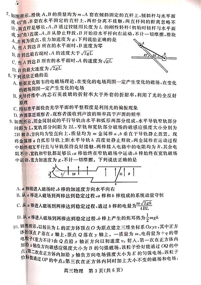 河北省廊坊市 2024～2025学年度高三第一学期期末考试物理第3页