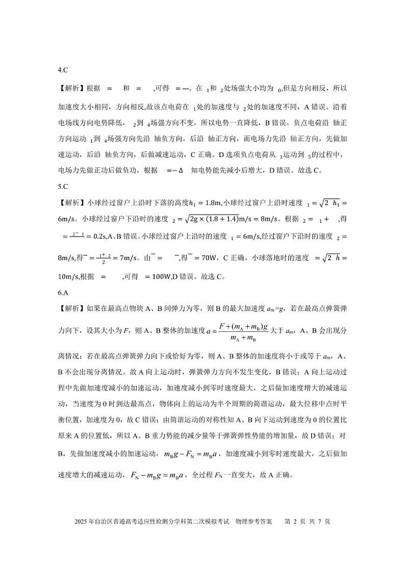 新疆维吾尔自治区2025届普通高考适应性检测分学科第二次模拟考试物理答案第2页