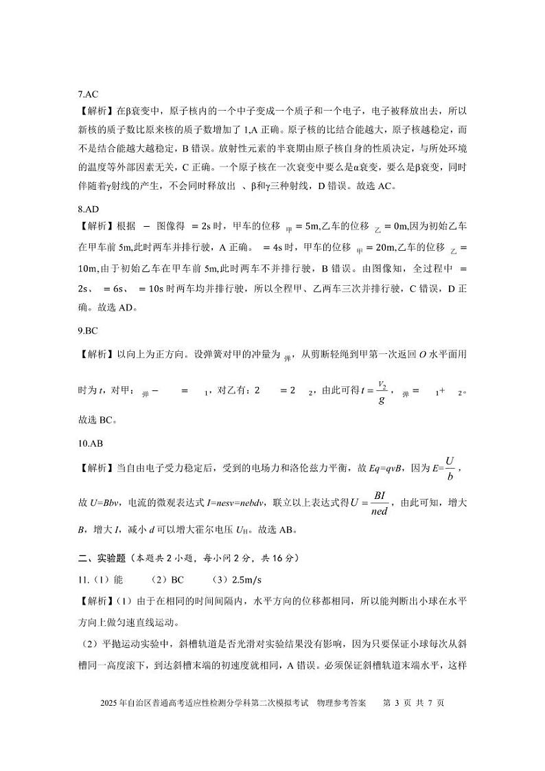 新疆维吾尔自治区2025届普通高考适应性检测分学科第二次模拟考试物理答案第3页