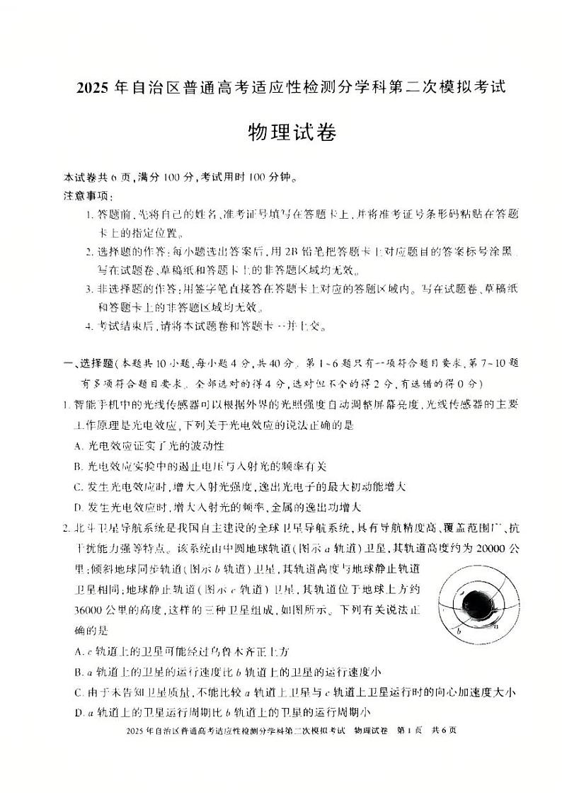 新疆维吾尔自治区2025届普通高考适应性检测分学科第二次模拟考试物理第1页