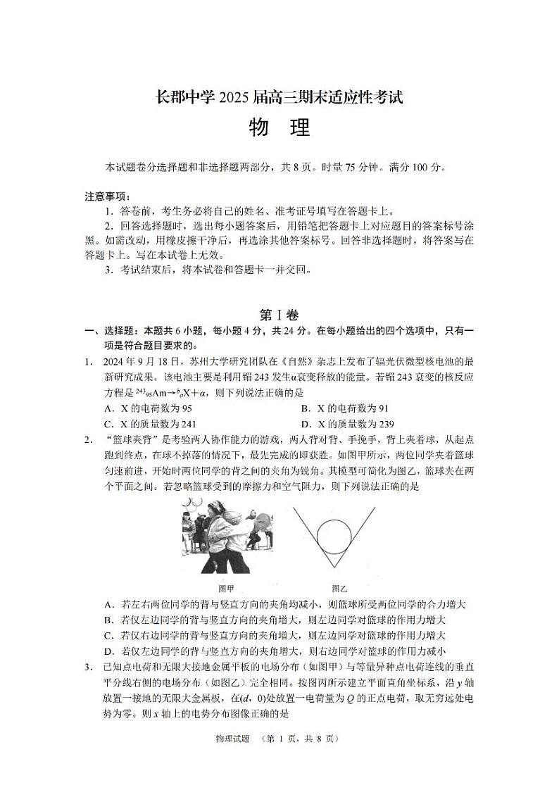 2025湖南省长郡中学高三上学期期末适应性考试物理PDF版含解析第1页