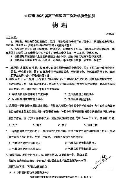 黑龙江省大庆市2025届高三年级第二次教学质量检测物理第1页