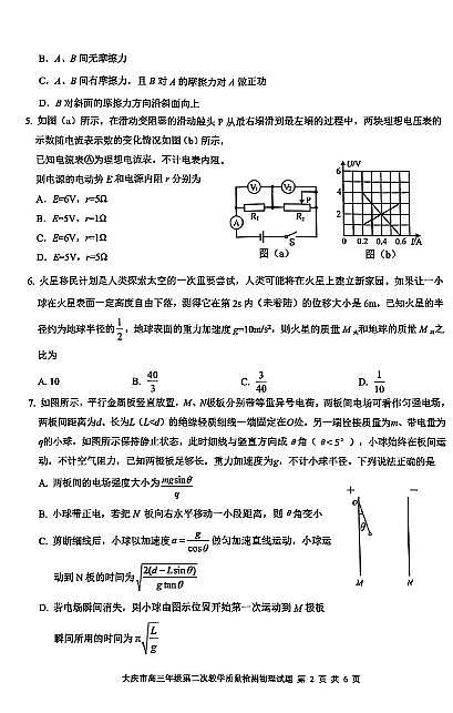 黑龙江省大庆市2025届高三年级第二次教学质量检测物理第2页