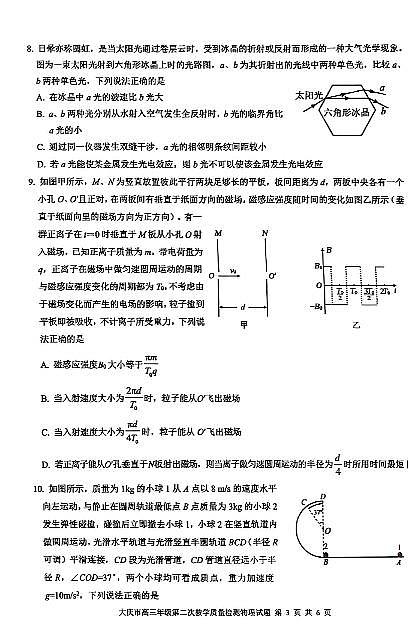 黑龙江省大庆市2025届高三年级第二次教学质量检测物理第3页